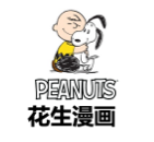 花生漫画